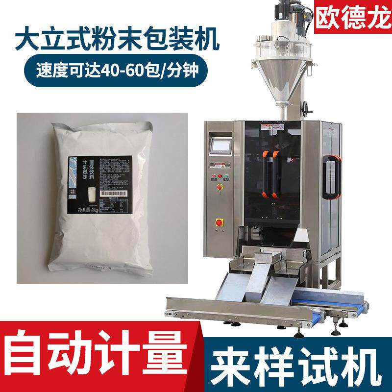 1kg炼乳粉包装机奶茶原料粉末包装机全自动牛乳粉包装机