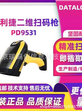 Datalogic得利捷PD9630/PD9531二维扫码枪生产制造快递物流仓储