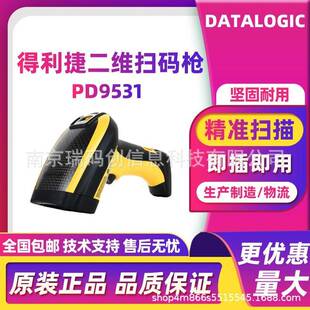 Datalogic得利捷PD9630 枪生产制造快递物流仓储 PD9531二维扫码