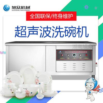 超声波震动洗碗机商用智能刷碗洗菜饭酒店厨房餐盘清洗小龙虾
