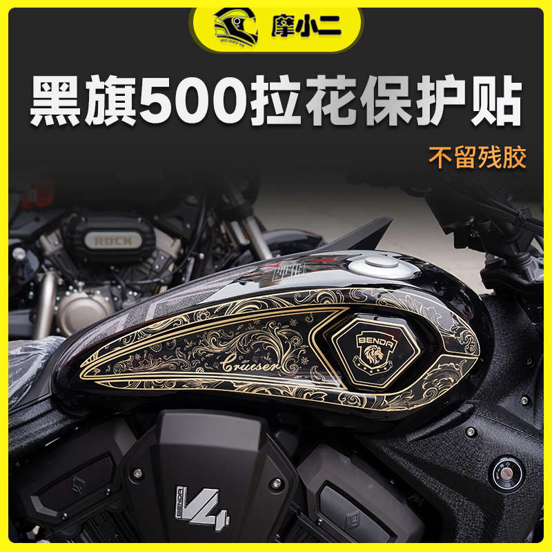 适用奔达黑旗500全车版画贴纸防水油箱保护贴膜拉花贴画配件改装