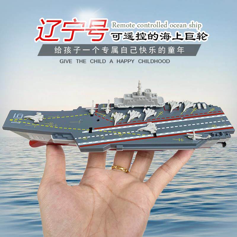 迷你型遥控航母军舰护卫舰辽宁号航空母舰模型充电动快艇玩具小船图片