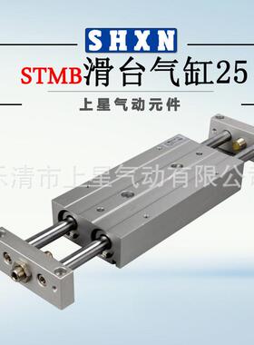 〖上星〗亚2德客型0台气缸滑双杆双轴气缸STMB5*25/50/75765/10/1