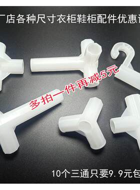 简易布衣柜三通4孔四通5孔鞋柜卡套配件衣架塑料挂钩烘乾机连接头