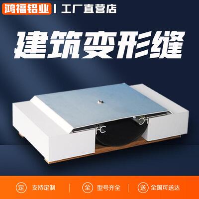 内墙建筑变形缝地面伸缩缝外墙屋面盖板铝合金变形缝定制工程专用