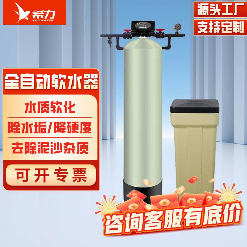 希力商用水处理设备工业软水超纯水大型软水水质软化学校工厂食堂