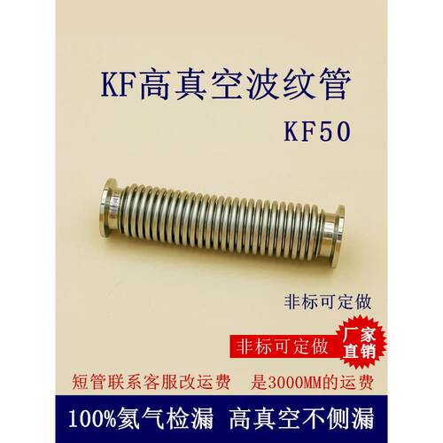 Kf50高真空波纹管304不锈钢Nw快速释放卡盘夹扣40法兰柔性弹性软