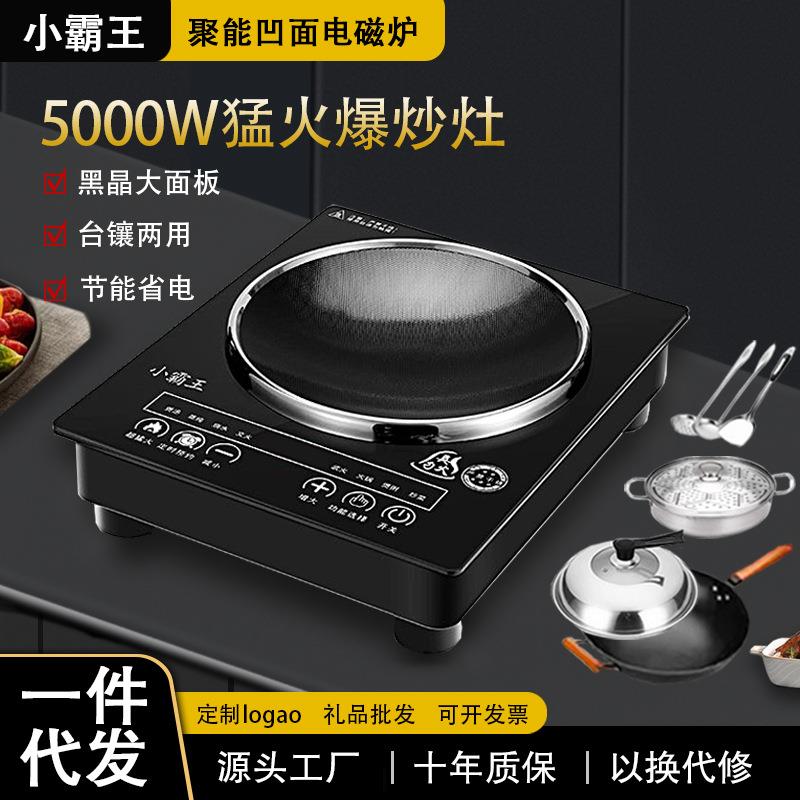 小霸王凹面电磁炉家用5000w大功率商用专用炒锅一体全套多功能