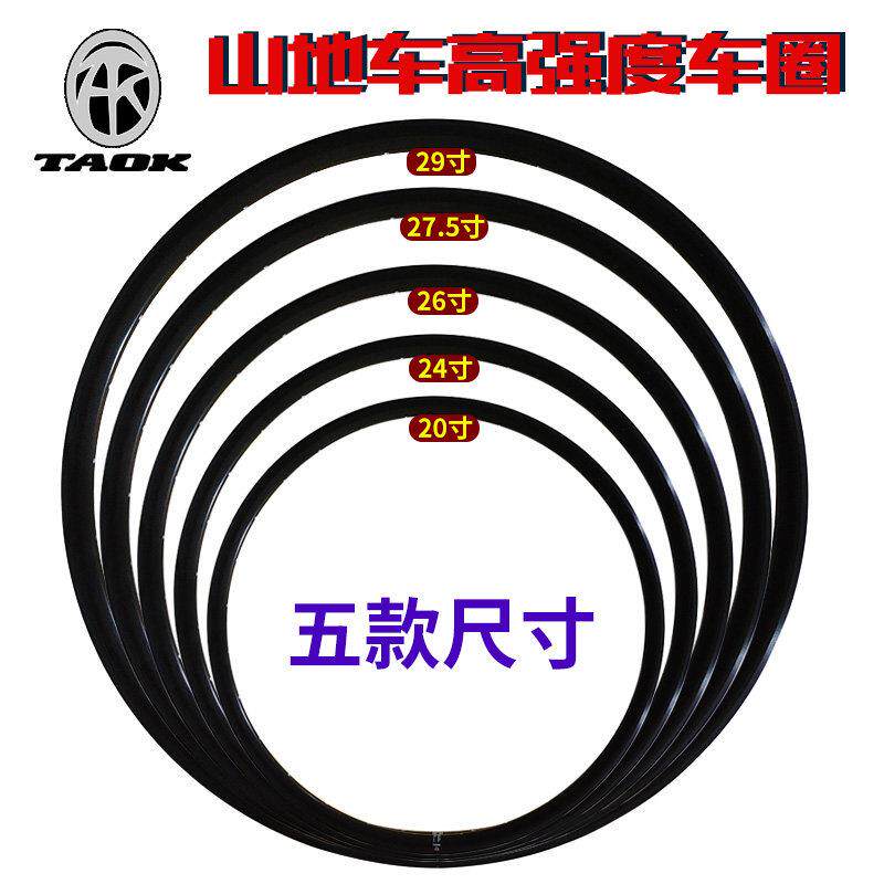 TAOK山地车圈自行车20/24/26/27.5/29寸铝合金高强度碟刹双层轮圈
