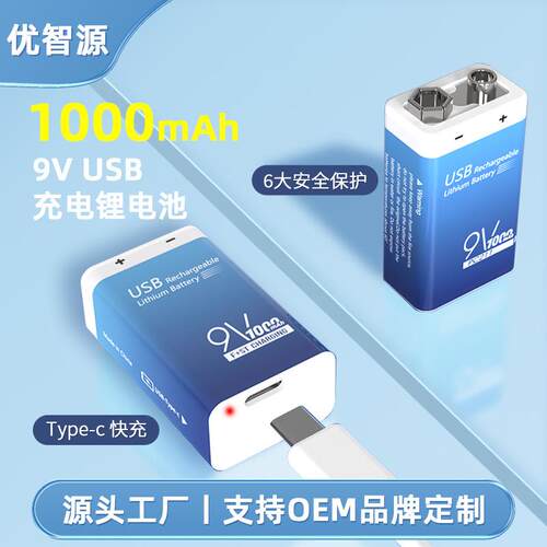 跨境9v可充电电池6F22方形万用表烟雾报警器充电锂电池高容量