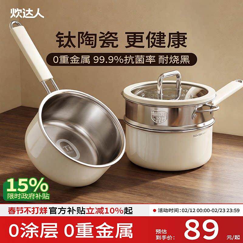 钛陶瓷无涂层奶锅辅食锅宝宝婴儿316L不锈钢煎煮一人食煮面汤热奶