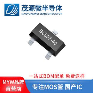 BC807三极管 500mA 45V 台产 贴片SOT PNP晶体管 BC807
