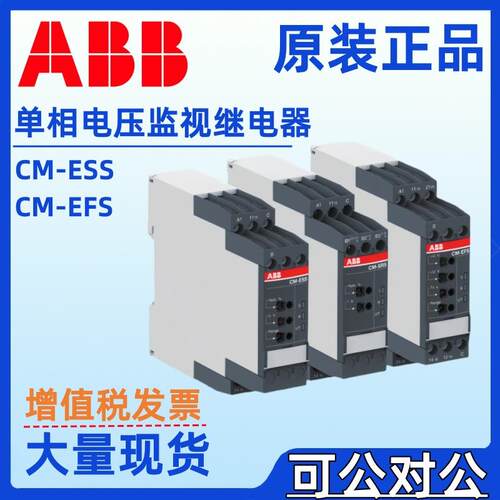 ABB电压监视器CM-EFS.2SCM-EFS.2PCM-ESS.MPCM-ESS.MS继电器