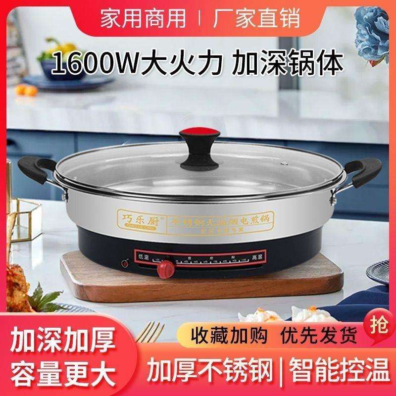 多功能加厚加大饼铛不锈钢煎锅家用烙饼平底加深大容量电煎锅