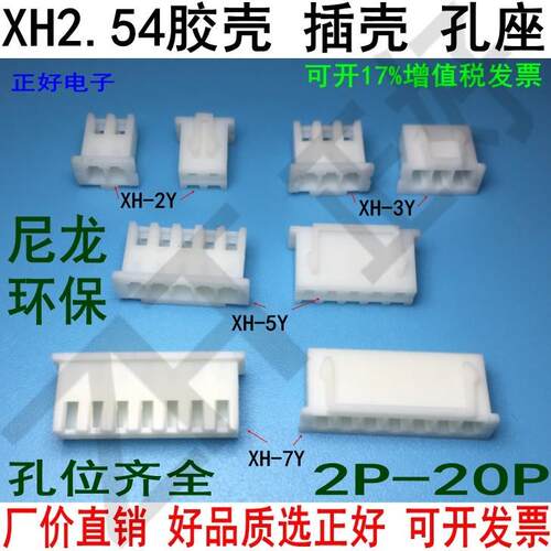 XH2.54胶壳孔座插套TJC32P3P4P5P6P7..20PY2.54mm间距尼龙环保
