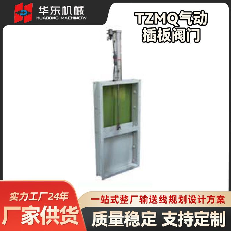 TZMQ气动插板阀门除尘通风卸灰器方口气动插板阀过料污水闸板阀门