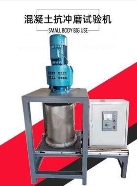 HKCM-2混凝土抗冲磨试验机(水下钢球法)抗冲磨测定仪抗冲刷试验机