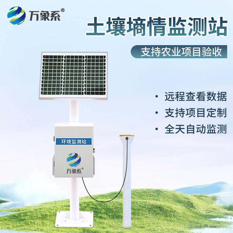 探针式土壤墒情监测站多层土壤水份检测仪高精度自动气象观测设备