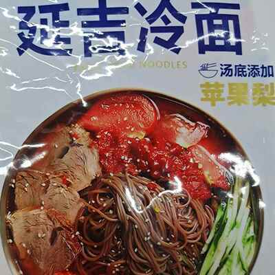 苹果梨冷面豆海牌延吉朝鲜族正宗大冷面延边特产韩式冷面袋装