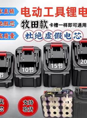 电动扳手电池大功率风炮工具配件电锤冲击钻牧田角磨机通用锂电池