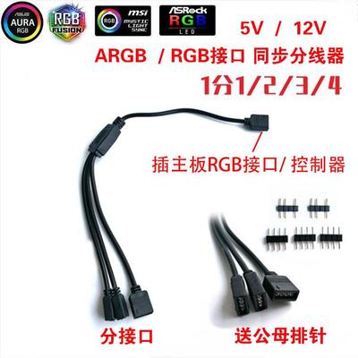机箱彩5三V针幻1/12V针四灯光风扇控制器RGB主板转接电源大4D接口