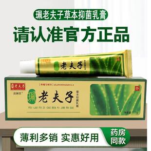 老夫菌子草本抑菌乳膏软膏包正外用品清洁护理皮肤抑膏老牌LPA子