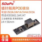 本 AT协议 POE模组模块 DP9700 小黑夹 无电容版 国标 达普SDAPO