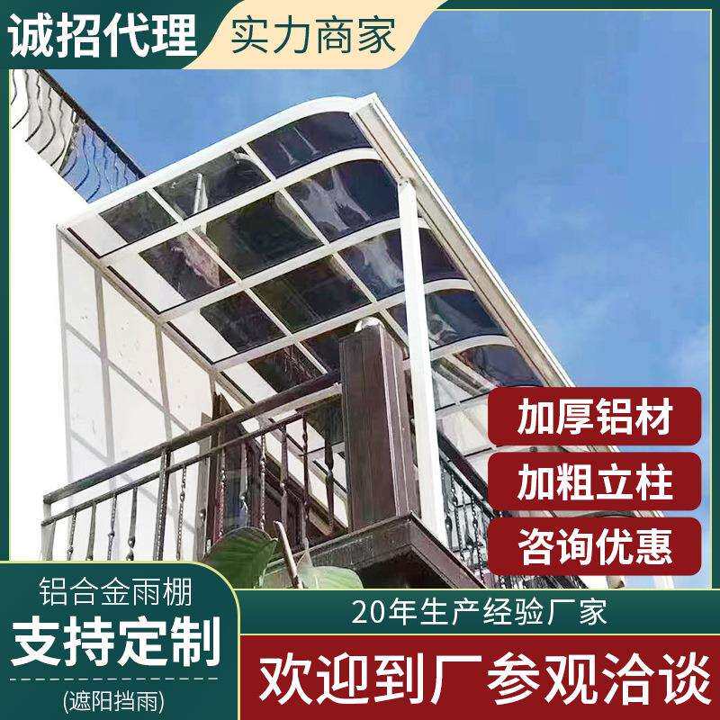 户外自建房简约铝合金雨棚别墅露台防水隔热塑料pc雨篷天台遮阳棚