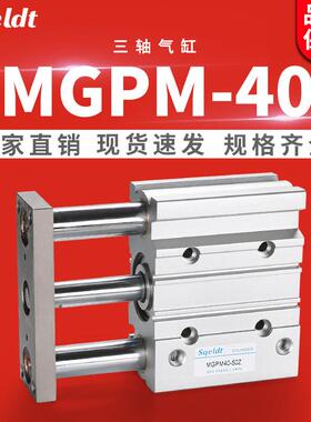 气动带导杆三轴气缸TCM/MGPM40-25Z/50/75/100/125/150*175*200S