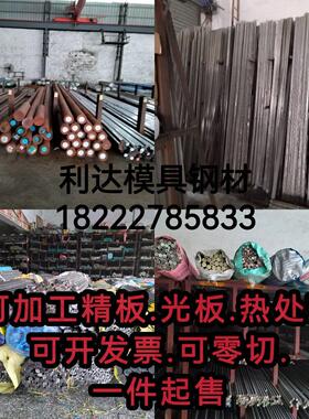 模具钢材 S136H 718H：2311H圆棒 45号钢 p20等小圆棒可切可开票