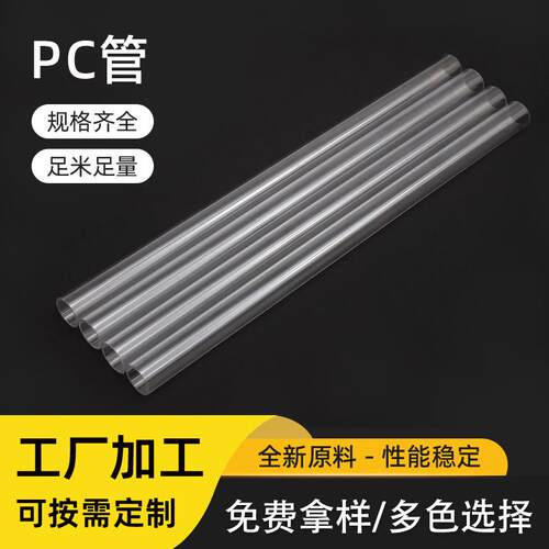 耐温绝缘透明PC管工业液体输送管工厂非标定制聚碳酸酯透明电阻管