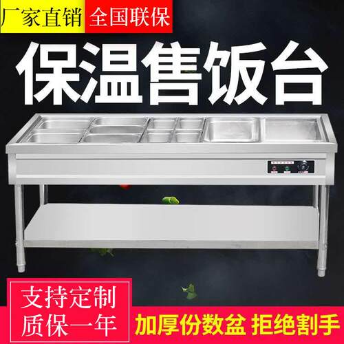 保温售饭台商用菜多功能不钢食131堂汤电热菜台式池锈小型售快餐