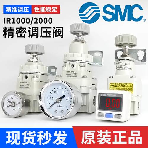 原装SMC减压阀IR高精密气压调压阀IR1000/IR2020-02BG气动调节阀