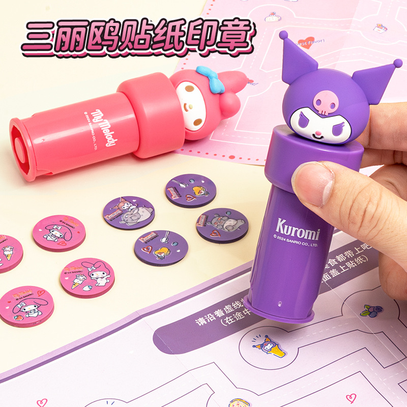 儿童贴纸印章机三丽鸥库洛米美乐蒂创意卡通印贴贴乐幼儿园