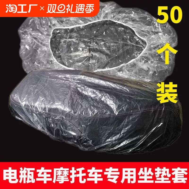 电动车防雨罩通用一次性座位坐垫罩透明塑料座套摩托车保护下雨雪