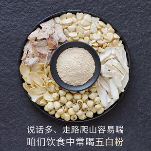 新疆包邮晚桔 五白粉 以白养白 山药杏仁莲子特加瞭芋头早晨养生
