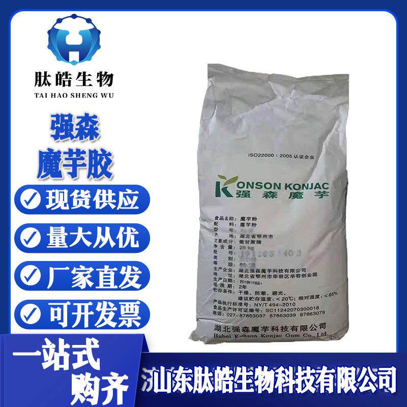 强森魔芋KJ-30魔芋胶葡甘露聚糖代餐粉保健品纯化魔芋微粉魔芋胶