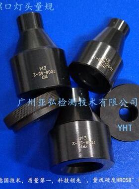 E14灯头量规IEC60061-3