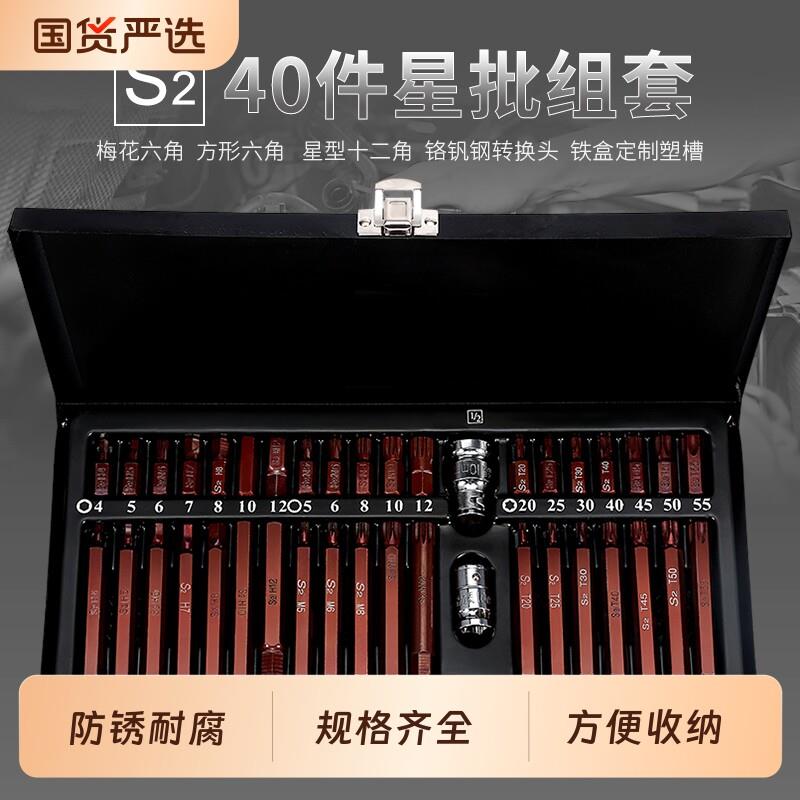 星批套装汽修维修专用花键工具内六角柄扳手套筒花型梅花批头40件
