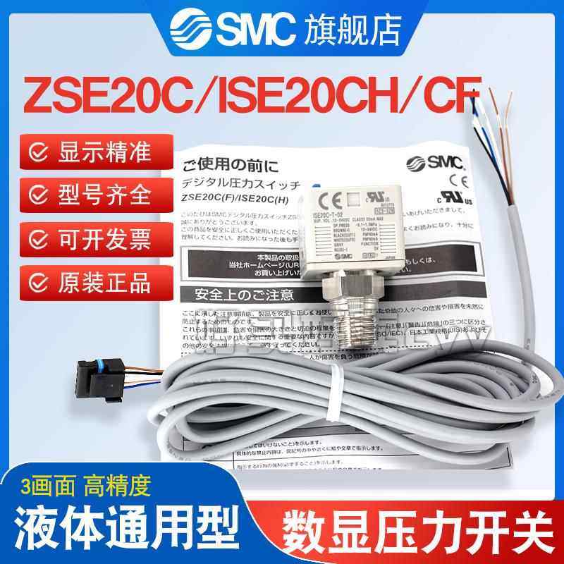 SMC真空数显正压力开关表ZSE/ISE20CH/C/CF-R/S/T/V/X/Y-02/A2-W