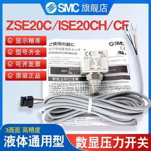 ISE20CH SMC真空数显正压力开关表ZSE