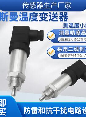 WZ-101插入式一体化温度变送器温度传感器模块4-20ma热电阻PT100