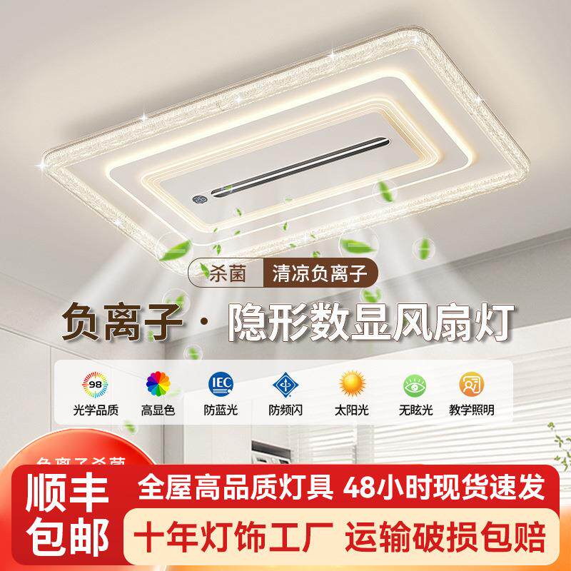 负离子风扇灯带数显现代简约无叶风扇灯全光谱护眼吸顶风扇灯中山