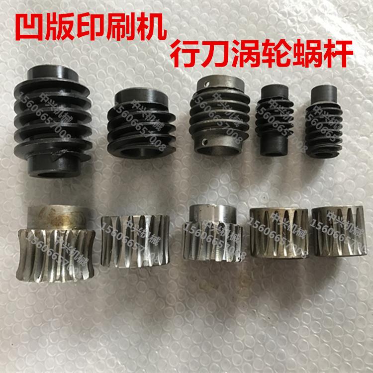 厂家直销凹版印刷机械配件大全行刀蜗轮蜗杆传动圆柱斜齿轮