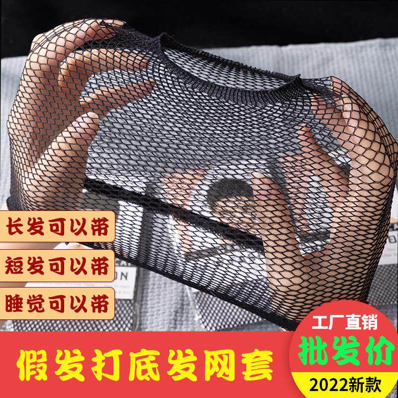网帽发网假发固定用隐形发网高弹力发套韩国网片网罩佩戴配件女图片