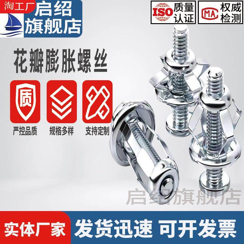 HBQS花瓣膨胀螺丝螺母拉铆铆钉螺丝固定卡扣空心铁皮蓬胀螺丝大全,五金/工具,膨胀螺丝,淘宝优惠券,粉丝福利购,淘宝优惠卷