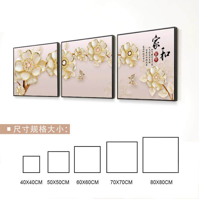 客厅装饰画壁画沙发背景墙卧室装饰画家和富贵平安三联挂画