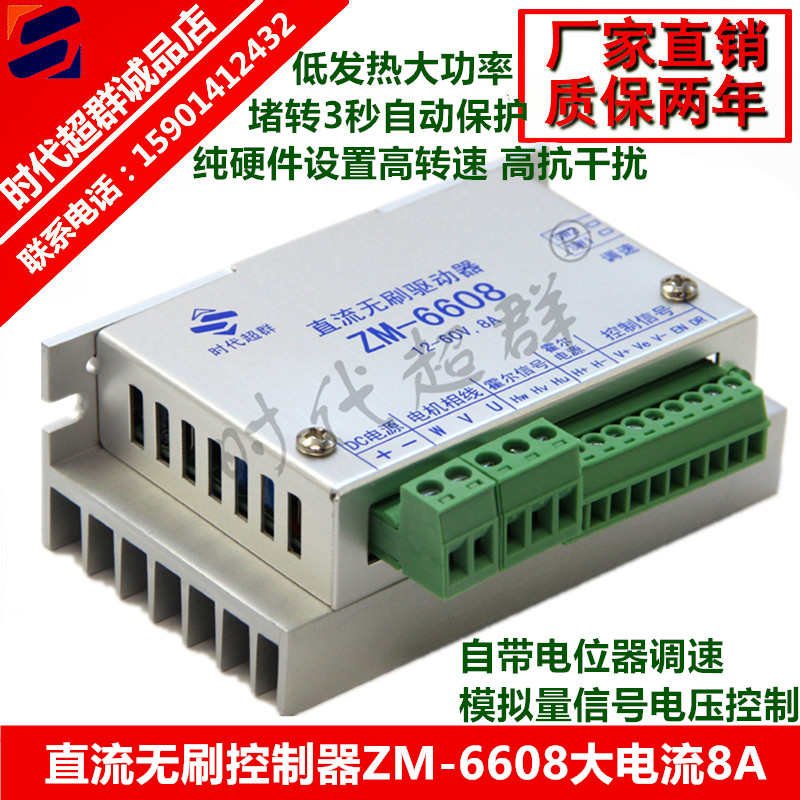 57/60/80直流无刷电机驱动控制器带霍尔直流电机主轴高转速8A6608