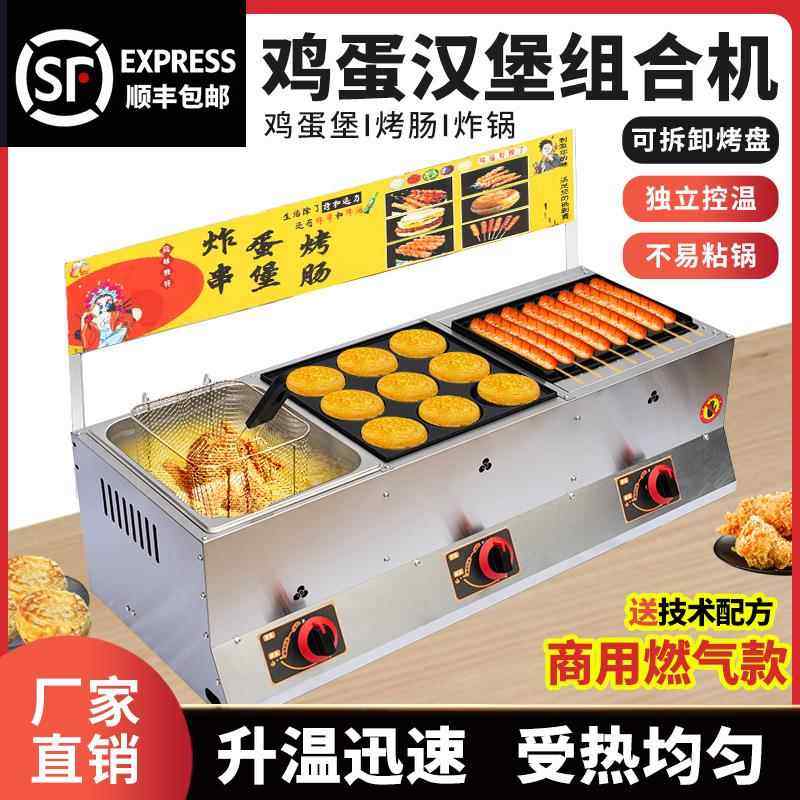 摆摊商用燃气鸡蛋汉堡机烤香肠鸡蛋汉堡炸锅一体组合机摆摊机可定