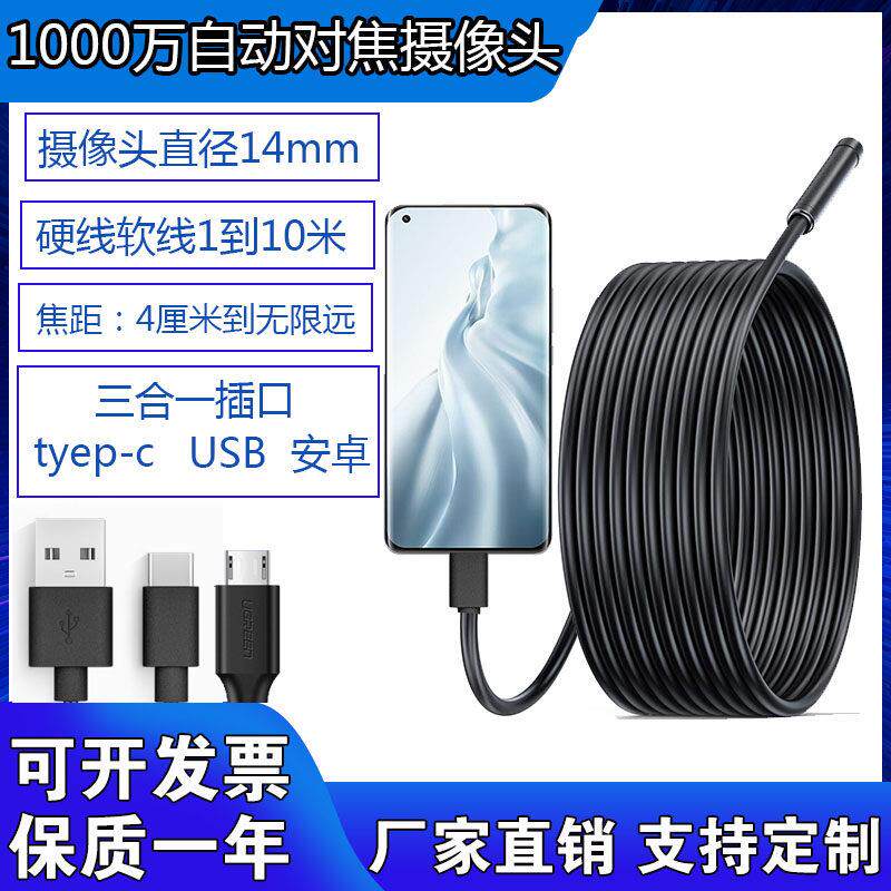 自动对焦高清手机内视镜钓鱼防水摄像头水下监视器汽修工业管道防